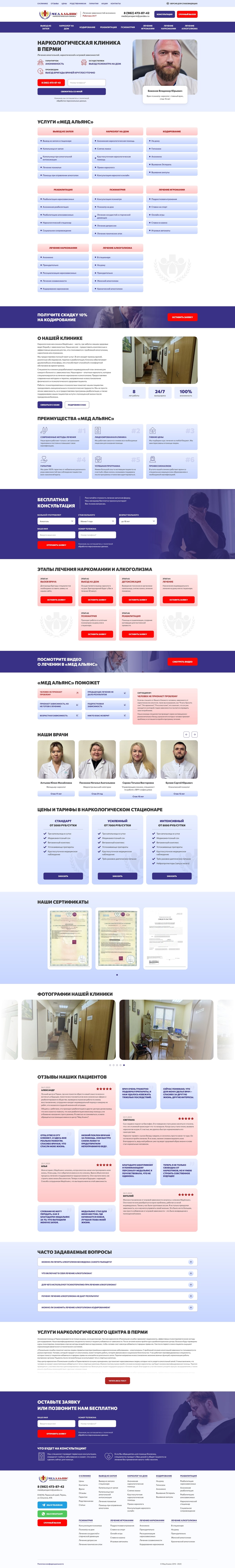 Сайт наркологической клиники – МедАльянс