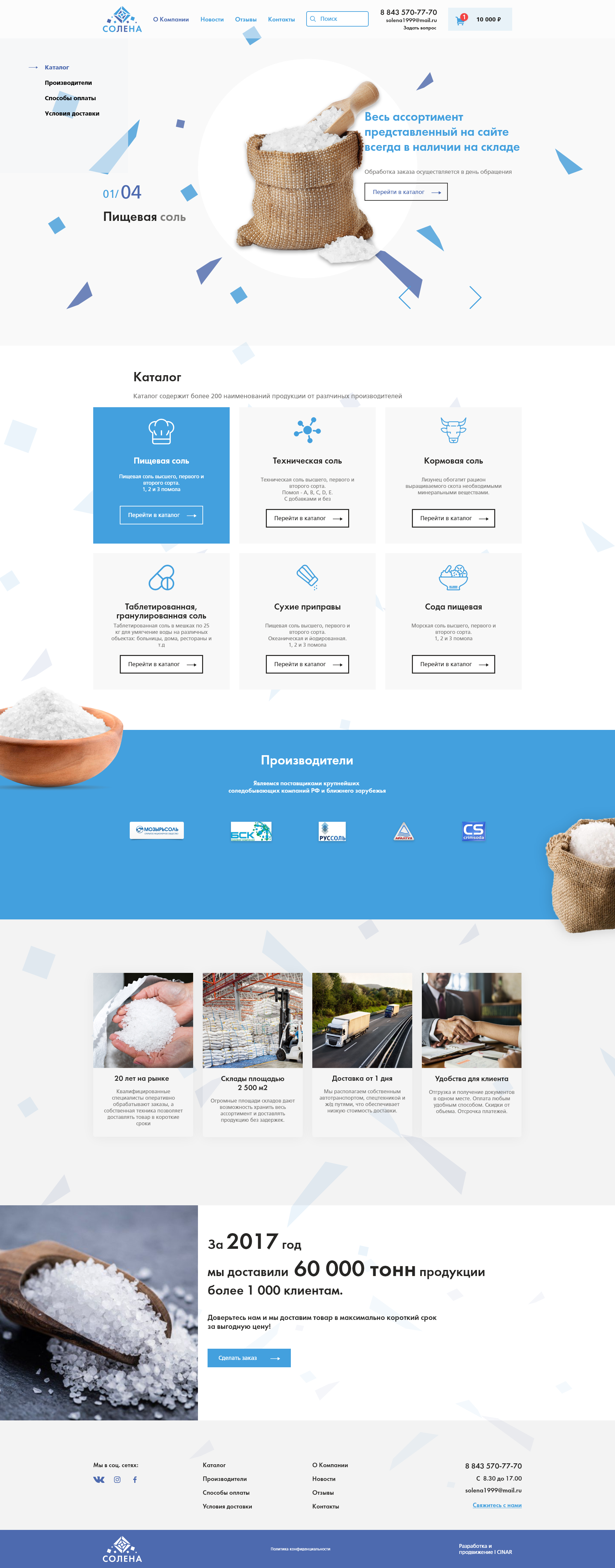Сайт по оптовой продаже соли - Солена