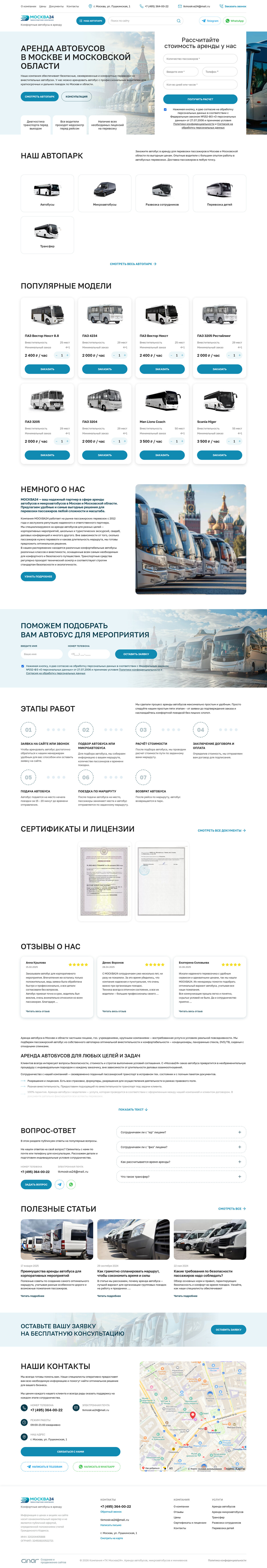 Сайт по аренде автобусов - МОСКВА24