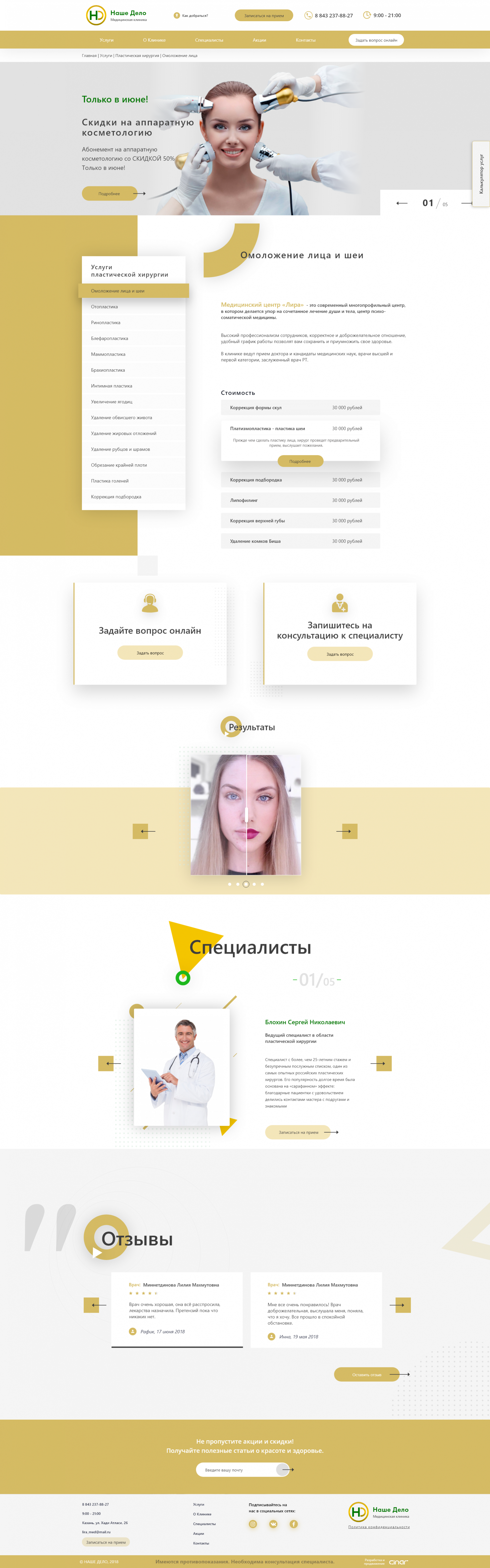 Сайт медицинской клиники Наше Дело