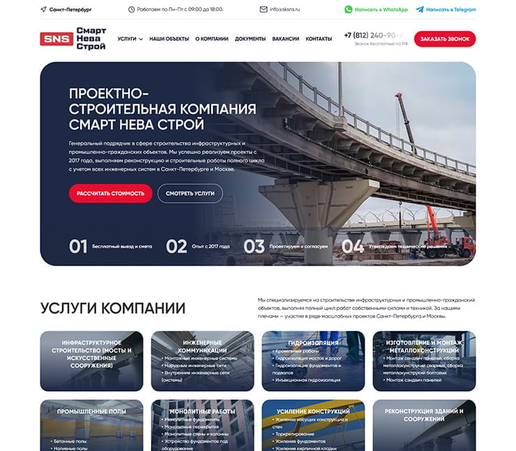Сайт проектно-строительной компании СмартНеваСтрой