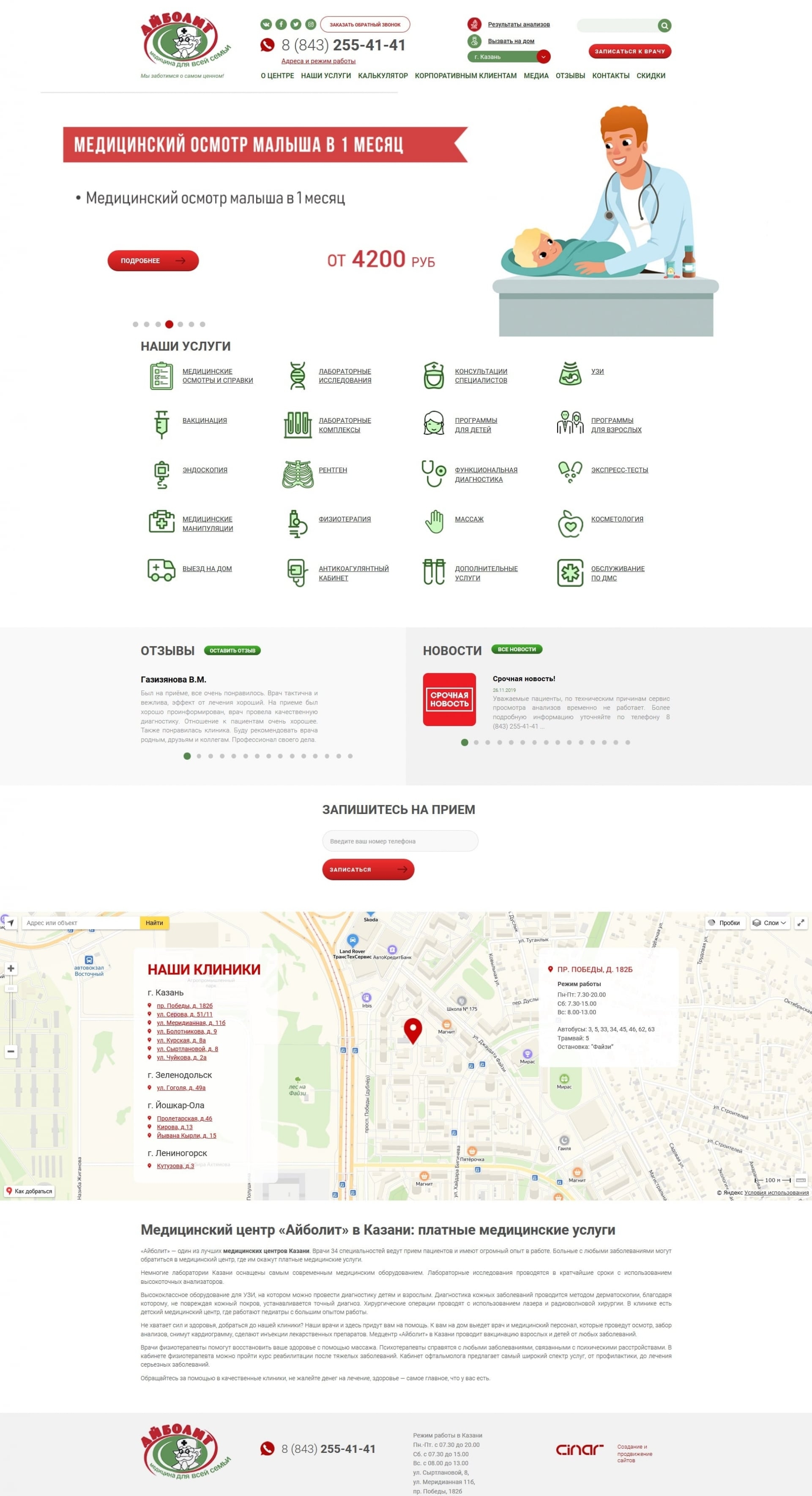 Сайт МЦ Айболит